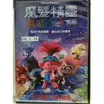 正版二手出租DVD 魔髮精靈 唱遊世界 天地