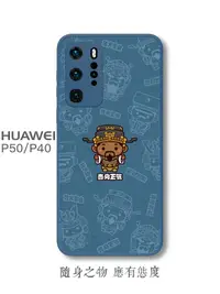 在飛比找樂天市場購物網優惠-搗旦國度huawei原創國風一身正氣p40pro手機殼液態硅