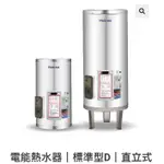 台南鴻茂數位化電能熱水器 8加侖 15加侖 20加侖 30加侖 標準型