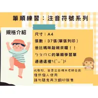 在飛比找蝦皮購物優惠-🐟中文教具：筆順練習-注音符號 ㄅㄆㄇ系列