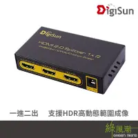 在飛比找蝦皮商城優惠-DigiSun 得揚 UH812 4K HDMI 2.0 一