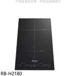 《再議價》林內【RB-H2180】IH智慧感應爐220V雙口爐縱向IH爐(全省安裝)(7-11商品卡100元)