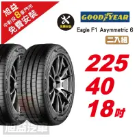 在飛比找momo購物網優惠-【GOODYEAR 固特異】EAGLE F1 ASYMMET