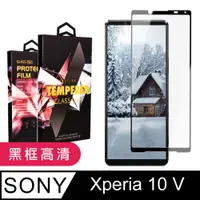 在飛比找PChome24h購物優惠-【SONY Xperia 10 V】 5D高清透明保護貼保護