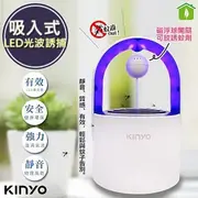 【KINYO】光控誘蚊磁懸浮吸入式捕蚊燈 (KL-5382)可放誘蚊劑//吸入式捕蚊器(KL-5383B)充插二用