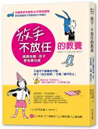 在飛比找蝦皮商城優惠-放手, 不放任的教養: 不插手不責罵地守護, 孩子自主發揮,