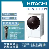 在飛比找momo購物網優惠-【HITACHI 日立】11.5KG 日製AI智慧尼加拉飛瀑