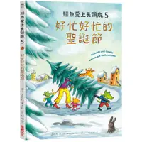 在飛比找康是美優惠-鱷魚愛上長頸鹿5：好忙好忙的聖誕節