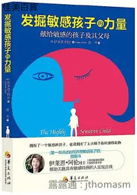 在飛比找露天拍賣優惠-發掘敏感孩子的力量 伊萊恩.阿倫(Elaine N.Aron