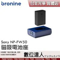 在飛比找Yahoo!奇摩拍賣優惠-【數位達人】bronine【磁吸電池座】for Sony N