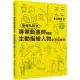 專業動畫師講座 生動描繪人物全方位解析(附DVD)：只花了三年就考進吉卜力工作室的男人!連新海城也大讚本書!