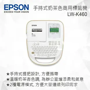 EPSON LW-K460 手持式奶茶色商用標籤機