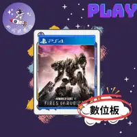 在飛比找蝦皮商城精選優惠-👽【小飛俠數位電玩】👽 PS5&PS4 機戰傭兵VI 境界天