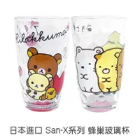 在飛比找蝦皮商城優惠-San-X系列 蜂巢玻璃杯 Sumikko Gurashi 