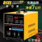 汽車電瓶充電器蓄電池充電機12V24V伏通用型全自動智慧修復大功率 99購物節