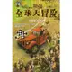 新型電力小轎車（簡體書）/愛德華.史崔特梅爾 小發明家湯姆全球大冒險 【三民網路書店】