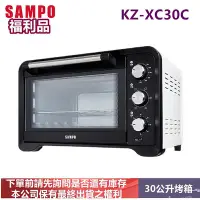 在飛比找Yahoo!奇摩拍賣優惠-福利品SAMPO聲寶30公升烤箱KZ-XC30C