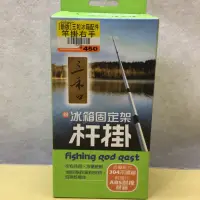 在飛比找蝦皮購物優惠-《嘉嘉釣具》DT 三禾口 冰箱固定架 竿掛 餌盒 冰箱配件 