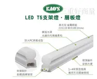 在飛比找松果購物優惠-好商量~KAOS T5 LED 支架燈 1尺 2尺 2孔全電