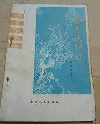 在飛比找Yahoo!奇摩拍賣優惠-真氣運行法 李少波 原版舊書二手書 庫存兩本擇優發-【店長收