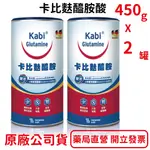 卡比倍速麩醯胺酸 450G X 2罐裝 (維持消化道機能) 左旋麩醯胺酸【元康藥局】