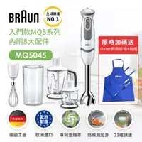 在飛比找ETMall東森購物網優惠-德國百靈BRAUN-手持式攪拌棒 MQ5045(內附8大配件