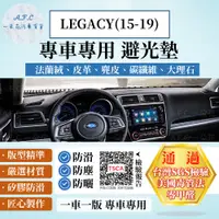 在飛比找PChome24h購物優惠-LEGACY(15-19) 避光墊 麂皮 碳纖維 超纖皮 法