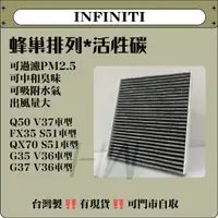 在飛比找蝦皮購物優惠-INFINITE Q50 V37 FX35 S51 QX70