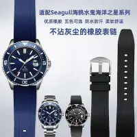 在飛比找Yahoo!奇摩拍賣優惠-代用錶帶 適配Seagull海鷗潛水手錶海洋之星816.52