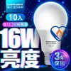 【億光EVERLIGHT】LED燈泡 16W亮度 超節能plus 僅12.2W用電量 3000K黃光 10入