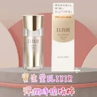 在飛比找蝦皮商城精選優惠-ζั͡✿百玖香✿日本境內 資生堂 ELIXIR 怡麗絲爾 彈