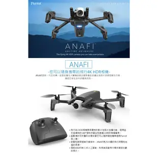 Parrot ANAFI EXTENDED 4K HDR 空拍機 無人機 - 三電套組 公司貨