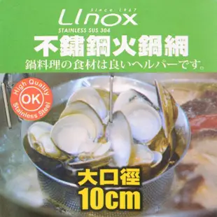 【寶盒百貨】304不鏽鋼火鍋網 不鏽鋼湯杓 湯匙(不鏽鋼匙 Linox 廚之坊 QL034C)