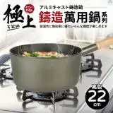在飛比找遠傳friDay購物優惠-【Quasi】極上鑄造萬用單柄湯鍋(高)22cm/2700m