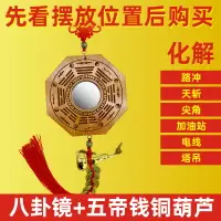 在飛比找樂天市場購物網優惠-鎮宅擺件 化煞掛件 裝飾品 八卦鏡凸鏡純銅桃木家用門口鎮宅招