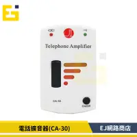 在飛比找蝦皮購物優惠-【現貨】擴音器 電話聲音擴大 電話擴音器 電話 聲音擴大器 