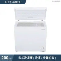 在飛比找有閑購物優惠-禾聯HERAN【HFZ-20B2】200L臥式冷凍櫃(冷凍/