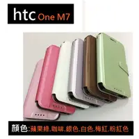 在飛比找蝦皮購物優惠-HTC  One M7 蠶絲紋 可站立 TPU軟套  顏色: