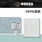 【RENZA】適用 NWT 威技 WDH-126H 06EF 126HS 189W 1920EAS 1025A 除濕機(HEPA濾網 濾芯 濾心)