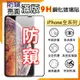 Apple 蘋果 iPhone 15 / 15 Pro / 15 Plus / 15 Pro Max 防偷窺滿版 鋼化玻璃保護貼 9H 防窺玻璃貼 滿版玻璃 鋼貼 螢幕保護貼 保護膜