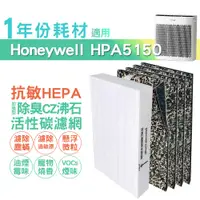 在飛比找樂天市場購物網優惠-適用HPA5150WTW Honeywell空氣清淨機一年份