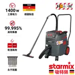 【德國STARMIX吸特樂】【ISP H-1435】1400W 35L 頂配款全自動電磁脈衝清潔H級乾溼兩用吸塵器