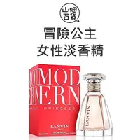 在飛比找蝦皮購物優惠-『山姆百貨』LANVIN 浪凡 冒險公主 女性淡香精 90m