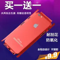 在飛比找蝦皮購物優惠-潮萌殼膜 蘋果7 Plus 改色彩膜 iPhone7全包 邊