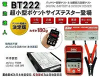 在飛比找Yahoo!奇摩拍賣優惠-☆勁承電池☆ DHC-BT222 迷你型 12V 汽車電瓶 