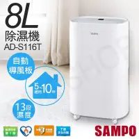 在飛比找博客來優惠-【聲寶SAMPO】8L除濕機 AD-S116T