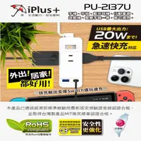 在飛比找momo購物網優惠-【iPlus+ 保護傘】1開3插USB快易充電組/延長線1.