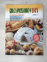 【書寶二手書T4／餐飲_DKL】創意西點麵包DIY_游純雄