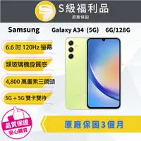 在飛比找PChome24h購物優惠-【福利品】Samsung Galaxy A34 (6GB/1