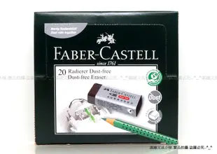 【圓融文具小妹】含稅 德國 Faber-Castell 輝柏 橡皮擦 塑膠擦 彩色鉛筆專用 2B專用 188734#20